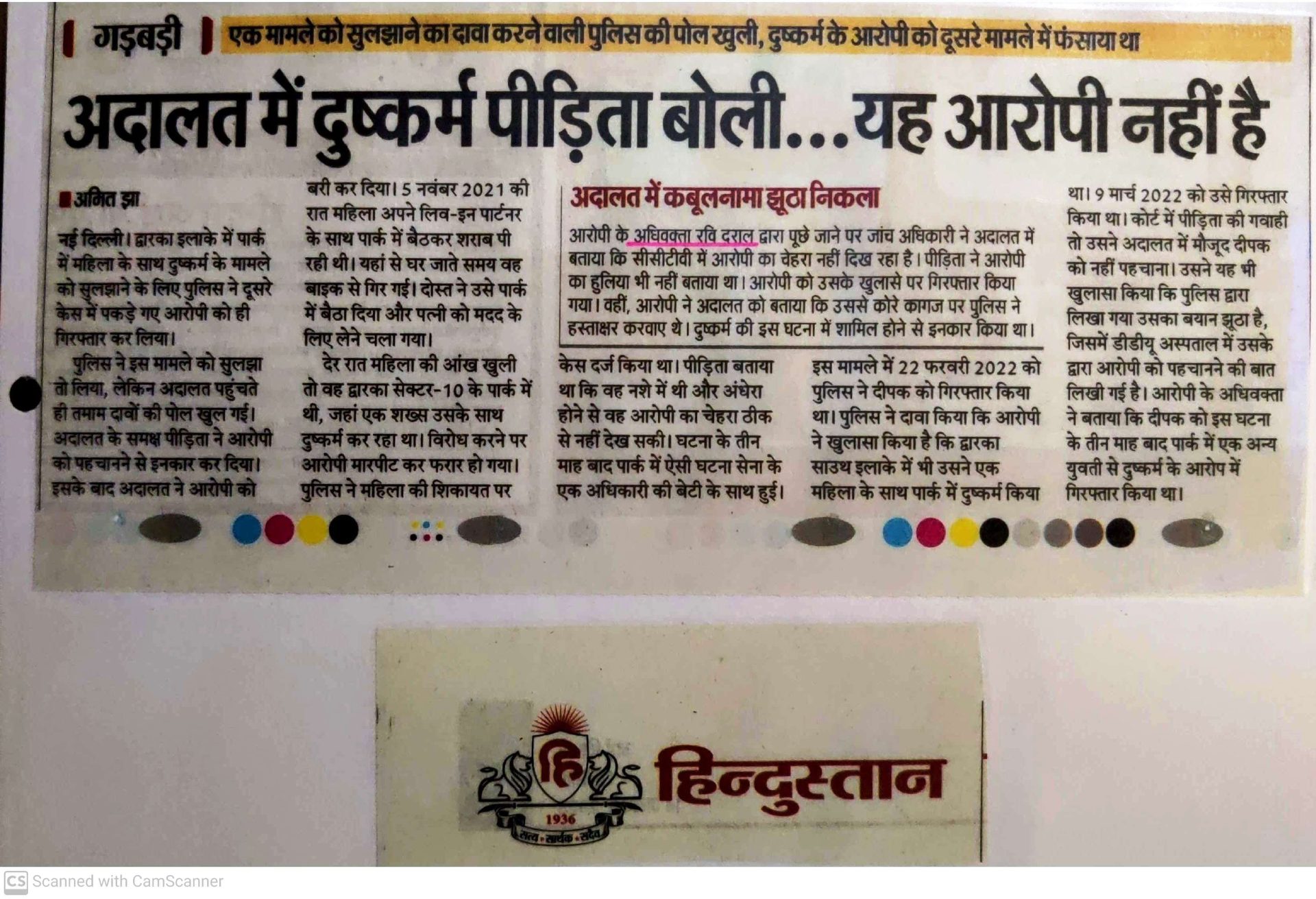 Bail in false rape case in Delhi explained by Ravi Drall and Associates