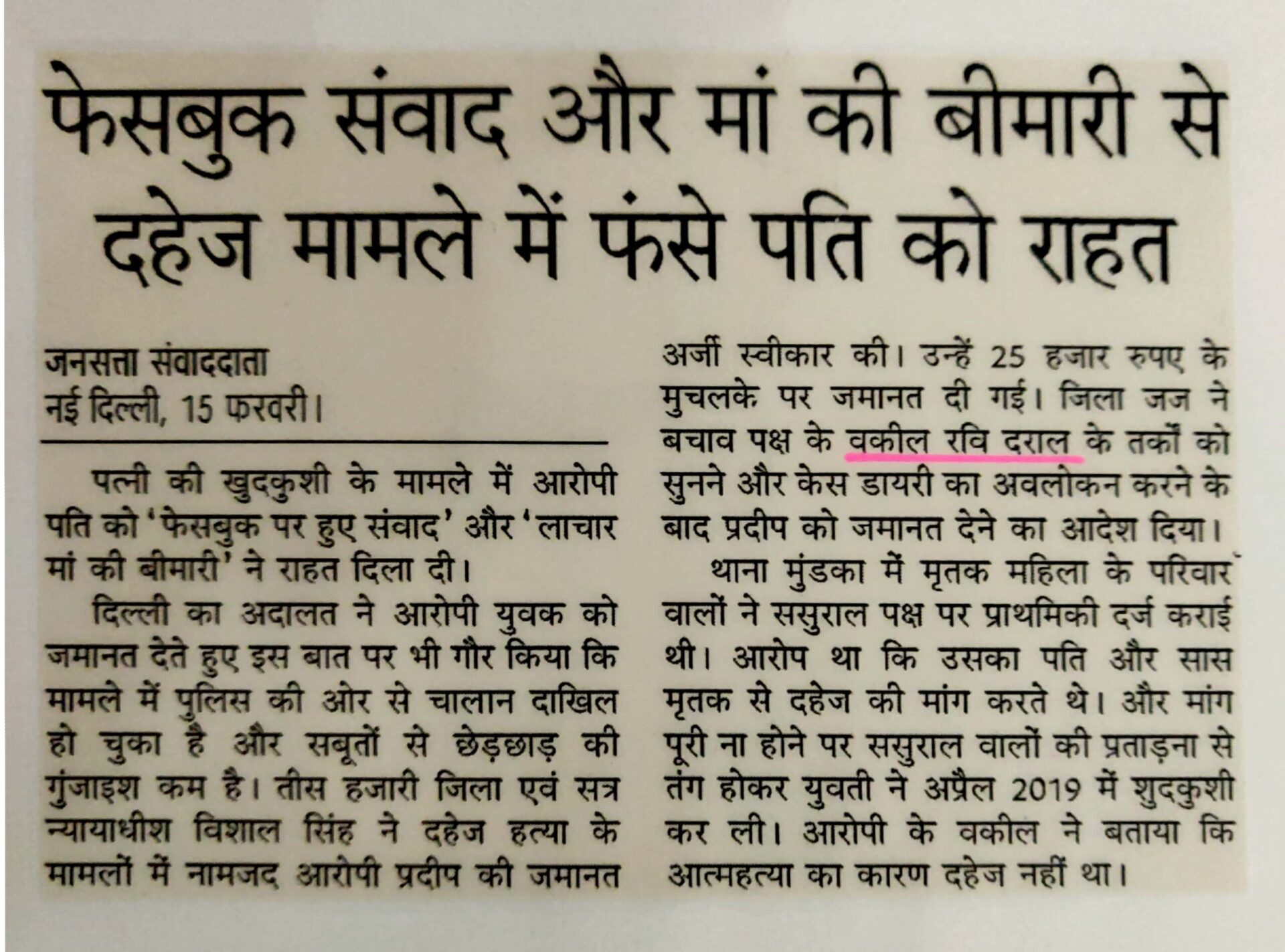 Regular bail in a dowry death case under Section 304B IPC by Advocate Ravi Drall