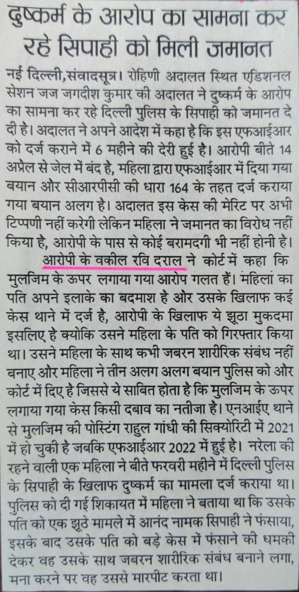Bail in false rape case by criminal lawyer in Rohini Court