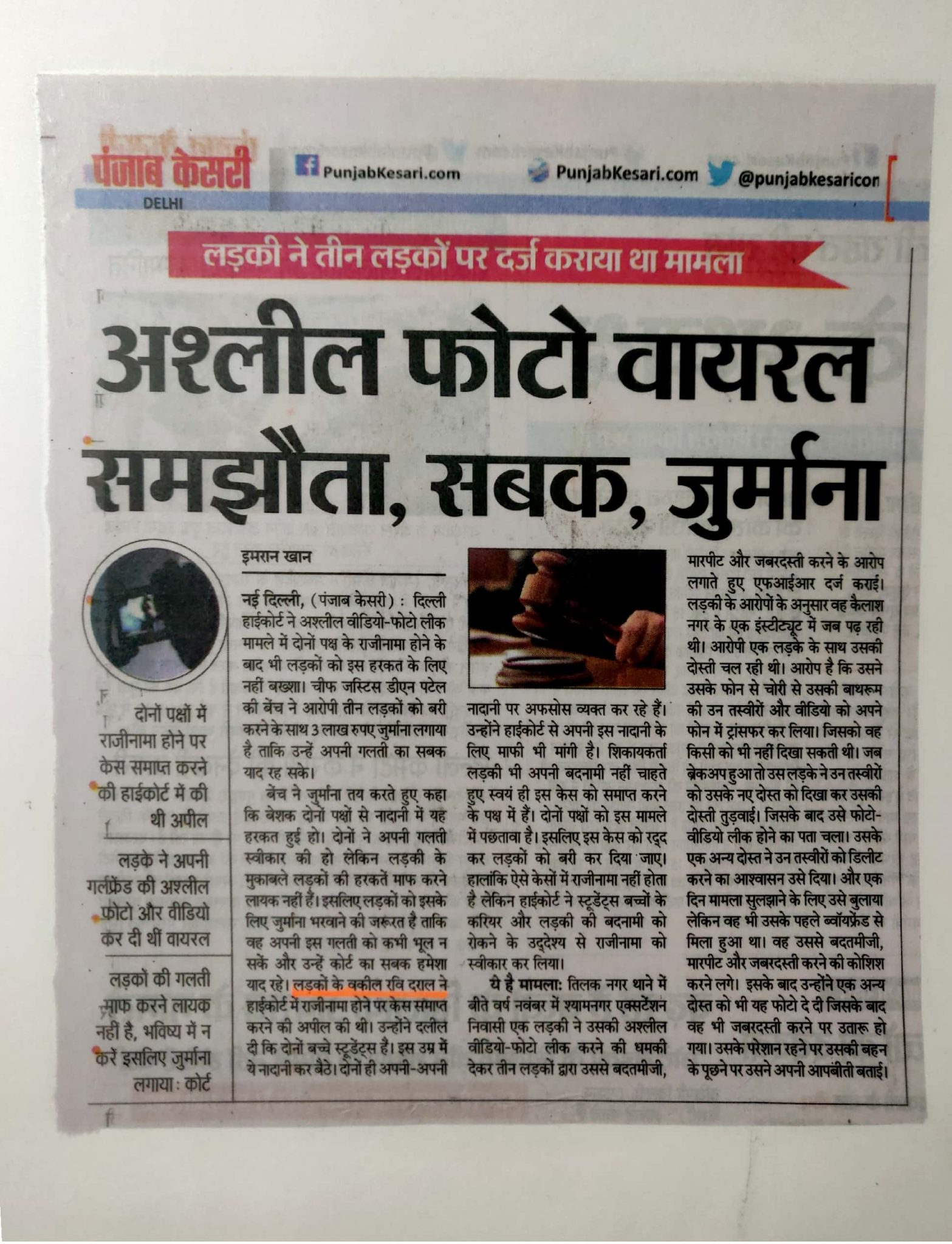 Ravi-Drall-POCSO-Quashing-High-Court-1567x2048